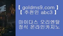사설도박사이트추천 ◆ ✅파빌리온      GOLDMS9.COM ♣ 추천인 ABC3   파빌리온   카지노사이트 ✅◆  사설도박사이트추천