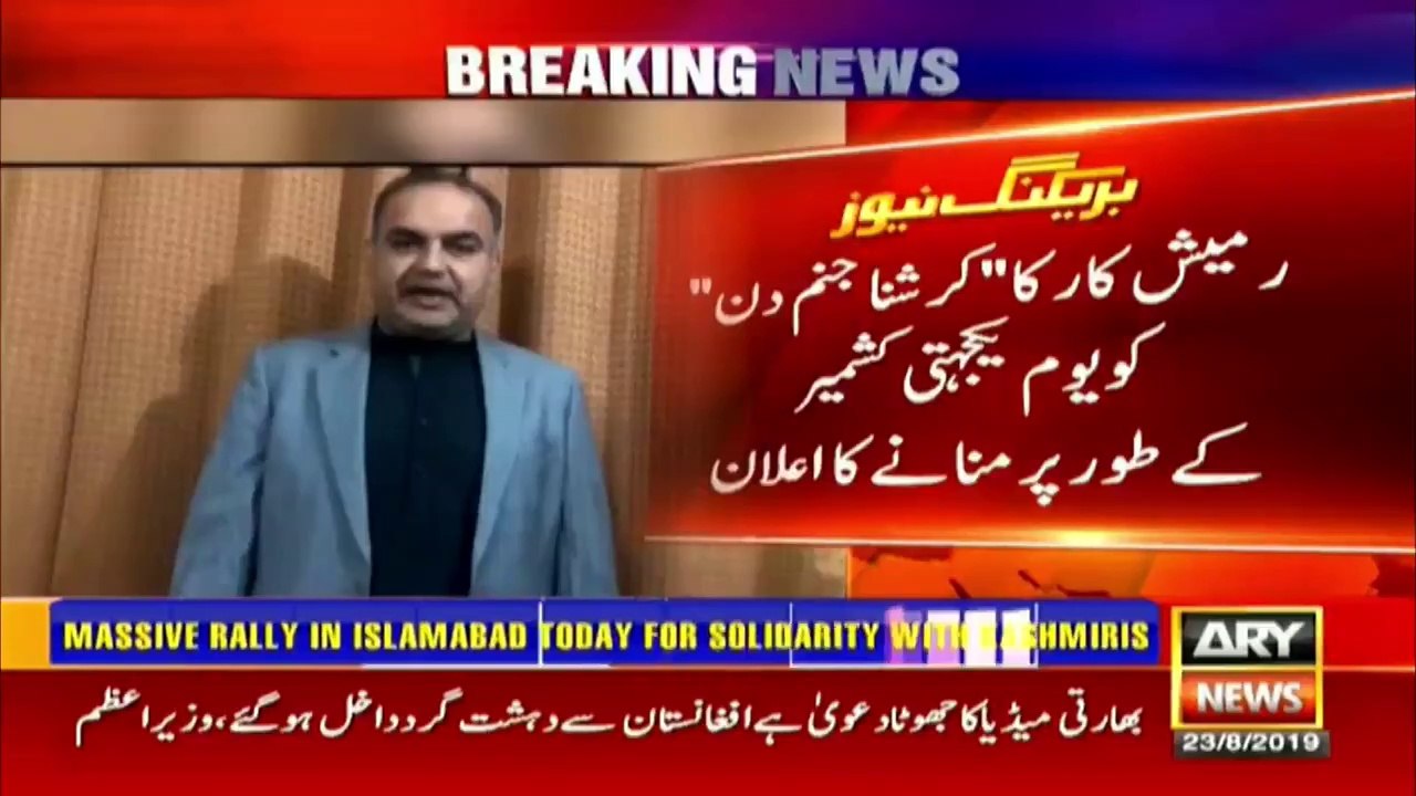 Hindu community in Pakistan decides to observe ‘KRISHNA JANAM DIN’ as Kashmir solidarity day