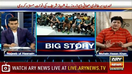 Sports Room | Najeeb-ul-Husnain | ARYNews | 23 August 2019