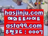 ✅동시간양방✅  サ   스토첸버그 토토      asta99.com  [ 코드>>0007 ]   스토첸버그 토토   サ  ✅동시간양방✅