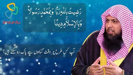 Aap Kis Tarha Har Waqt Gunahon Se Paak Reh Sakte Hain by Qari Sohaib