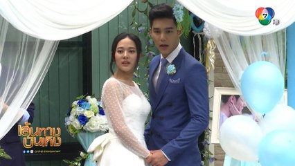 พรายพิฆาต : เบื้องหลังฉากแต่งงานของ บูม-ทับทิม