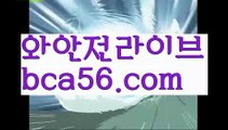 【LIVE】【인터넷카지노사이트】바카라사이트추천- ( Ε禁【 bca56.com 】銅) -바카라사이트추천 인터넷바카라사이트 온라인바카라사이트추천 온라인카지노사이트추천 인터넷카지노사이트추천【LIVE】【인터넷카지노사이트】