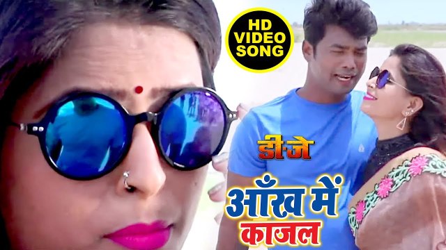 आँख में काजल होठ पे लाली - DJ Movie Song - Neelkamal Singh, Ritu Shree - Bhojpuri Hit Songs 2019