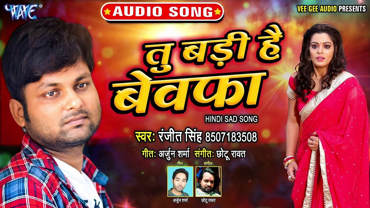 तू बड़ी है बेवफा - 2019 का सबसे बड़ा दर्दभरा गाना - Ranjeet Singh - New Hindi Sad Songs 2019