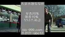 【축구스포츠토토】▶▶▶【bis-999.com//**파트너코드abc12】사설토토주소//새벽축구//새축//슈어맨/★카카오:bbingdda8★/슈어맨2//스마트폰토토//스포조이//▶▶▶【축구스포츠토토】