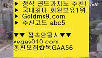 라스베가스 【 공식인증 | GoldMs9.com | 가입코드 ABC5  】 ✅안전보장메이저 ,✅검증인증완료 ■ 가입*총판문의 GAA56 ■앙헬레스카지노 ㉤ 바카라게임사이트 ㉤ 마이다스영상 ㉤ 실시간마이다스프리미어리그 【 공식인증 | GoldMs9.com | 가입코드 ABC5  】 ✅안전보장메이저 ,✅검증인증완료 ■ 가입*총판문의 GAA56 ■메이저카지노 aa 필고사이트 aa 카지노역사 aa 필리핀사이트배당률 【 공식인증 | GoldMs9.com | 가입