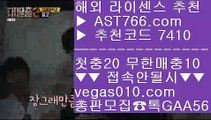 안전한사이트 ち 네임드사이트 【 공식인증 | AST766.com | 가입코드 7410  】 ✅안전보장메이저 ,✅검증인증완료 ■ 가입*총판문의 GAA56 ■토토추천 ⅔ 안전한사설놀이터추천 ⅔ 양방배팅노하우 ⅔ 승오버양방 ち 안전한사이트