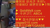 카지노  ⑴ 고배당률 【 공식인증 | GoldMs9.com | 가입코드 ABC4  】 ✅안전보장메이저 ,✅검증인증완료 ■ 가입*총판문의 GAA56 ■골드카지노검증완료 ㉶ 미니게임사이트추천 ㉶ 즐거운놀이터 ㉶ 카지노1위사이트 ⑴ 카지노