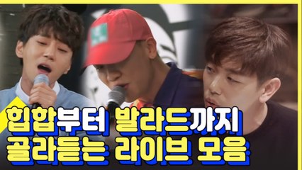 인생술집 맛깔나는 라이브 모음집! 노래에 취한다,,술 더 주세요,,♡ 다듀, 에릭남, 황치열, 봄여름가을겨을까지..! 귀호강잼 | #깜찍한혼종_인생술집 | #Diggle