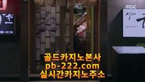 골드카지노주소♬실시간게임사이트★pb-222.com★라이브바카라★라이브카지노★라이브모바일바카라★라이브모바일카지노★인터넷바카라추천★인터넷카지노추천★♬골드카지노주소