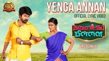 Yenga Annan Lyrical Video:Namma veettu Pillai| Sivakarthikeyan|AishwaryaRajesh|D.Imman