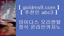 ✅COD후기✅❅카지노사이트   goldms9.com  카지노추천 | 카지노사이트추천 | 카지노검증◈추천인 ABC3◈ ❅✅COD후기✅