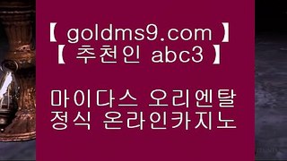 슬롯머신이기는방법 ❧✅바카라추천     GOLDMS9.COM ♣ 추천인 ABC3   바카라추천✅❧ 슬롯머신이기는방법