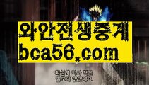 『월드카지노 주소』【 bca56.com】 ⋟【라이브】♨해외바카라사이트- ( Θ【 bca56.com 】Θ) -바카라사이트 코리아카지노 온라인바카라 온라인카지노 마이다스카지노 바카라추천 모바일카지노 ♨『월드카지노 주소』【 bca56.com】 ⋟【라이브】