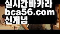 【생중계】【카지노신규가입쿠폰】우리카지노[[bca56.com]]]33카지노【생중계】【카지노신규가입쿠폰】