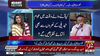 Night Edition – 23rd August 2019