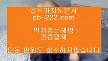 바카라검증♣먹튀검증★바카라검증★pb-2020.com★바카라검증업체★먹튀검증★먹튀검증업체★카지노홍보★바카라홍보★필리핀카지노홍보★정식카지노홍보★♣바카라검증