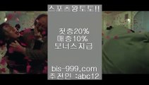 【배구경기】♨♨【bis-999.com//**파트너코드abc12】토토마틴√√토토메이커√√토토배당률보기√√토토분석√√토토사이트√√♨♨【배구경기】