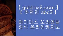 사설카지노↺✅바카라사이트추천- ( Ε禁【 goldms9.com 】◈) -바카라사이트추천 인터넷바카라사이트✅◈추천인 ABC3◈ ↺사설카지노
