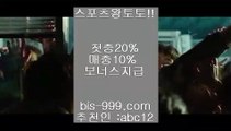 【토토하는법】←【bis-999.com//**파트너코드abc12】엔트리스코어>>오즈포탈>>온라인배팅사이트>>온라인토토>>←【토토하는법】