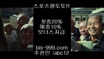 【토토마틴】♤♤♤【bis-999.com//**파트너코드abc12】농구경기규칙//**농구관련예상사이트/★카카오:bbingdda8★/농구배팅//농구스코어//느바배팅♤♤♤【토토마틴】