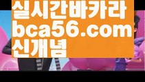 ||카지노스피드게임||【 bca56.com】 ⋟【실시간】우리카지노- ( →【 bca56.com 】←) -카지노바카라 온라인카지노사이트 클락골프 카지노정보 인터넷카지노 카지노사이트추천 ||카지노스피드게임||【 bca56.com】 ⋟【실시간】