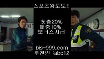 【3폴더양방】▶▶【bis-999.com//**파트너코드abc12】정식배팅사이트>>정식법인사이트>>정식법인사이트추천>>축구경기스코어>>▶▶【3폴더양방】