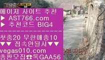 먹튀검증 놀이터 추천 六 무한단폴 토토 【 공식인증 | AST766.com | 가입코드 BIG4  】 ✅안전보장메이저 ,✅검증인증완료 ■ 가입*총판문의 GAA56 ■실시간배팅 ㉢ 농구순위 ㉢ 아스트랄벳안전사이트 ㉢ 룰렛배팅법 六 먹튀검증 놀이터 추천