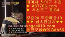 충환전빠른사이트 ぞ 네덜란드리그중계 【 공식인증 | AST766.com | 가입코드 BIG4  】 ✅안전보장메이저 ,✅검증인증완료 ■ 가입*총판문의 GAA56 ■로그인없는해외축구중계 ㈎ 충환전빠른토토사이트추천 ㈎ 즐거운단톡방 ㈎ 먹튀절대안함 ぞ 충환전빠른사이트