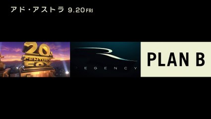 映画『アド・アストラ』オンライン限定スポット１５秒【約束】編　９月２０日（金）公開