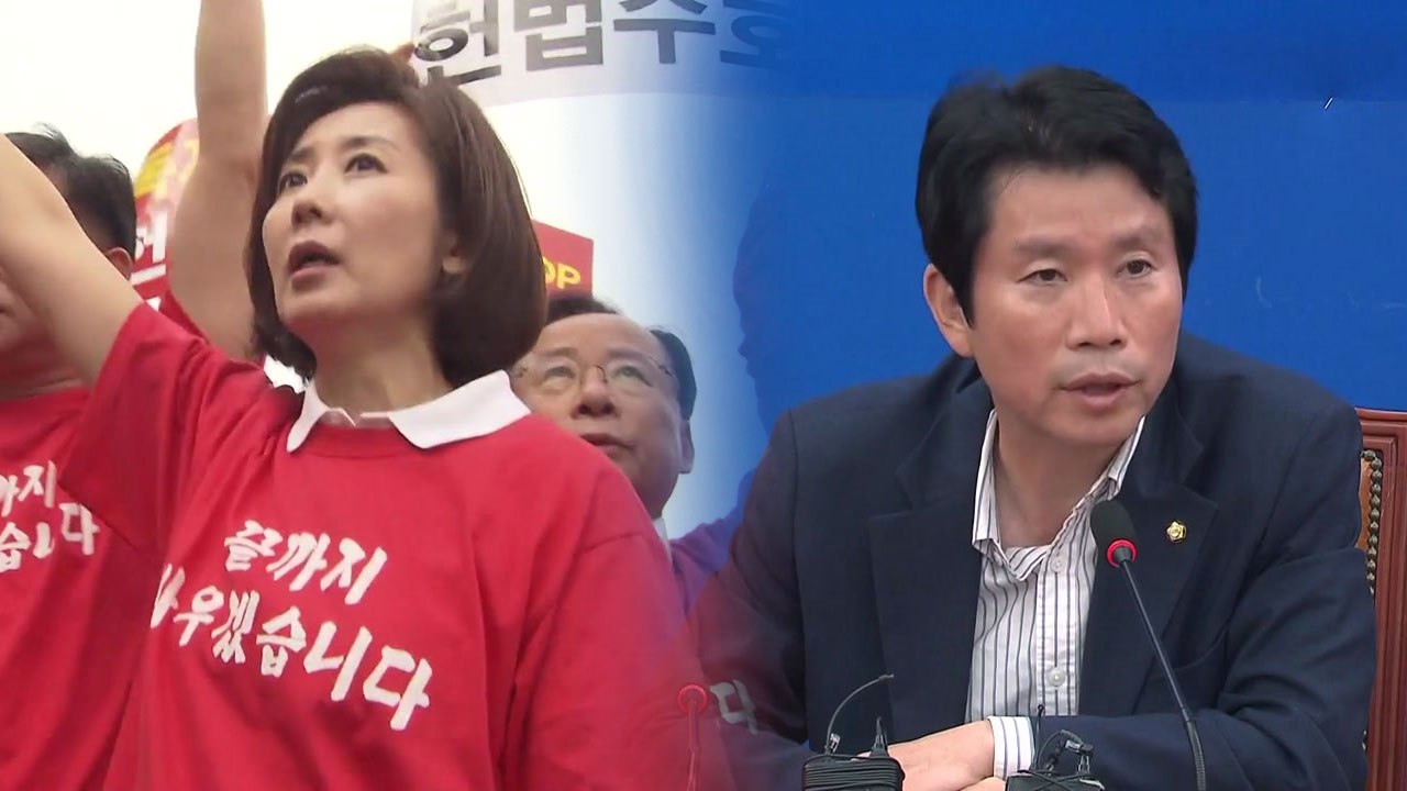 한국당, 석달 만에 장외 투쟁...與 "대권 놀음 중단해야" / YTN
