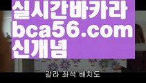 『예스카지노 가입쿠폰』【 bca56.com】 ⋟【실시간】바카라사이트[[ぶ bca56.com ぶ]]】온라인바카라 카지노사이트『예스카지노 가입쿠폰』【 bca56.com】 ⋟【실시간】