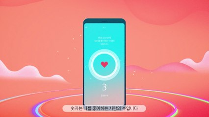 좋아하면 울리는 | '좋알람' 튜토리얼 영상