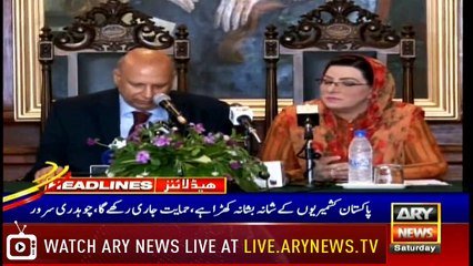 ARY News Headlines |Govt employees to get Sehat Cards in Punjab| 5PM | 24 August 2019