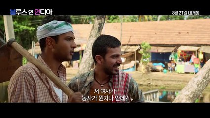 영화 [블루스 인 인디아] 메인 예고편 - Basmati Blues