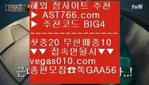 노먹튀 사이트추천    배구실시간 【 공식인증 | AST766.com | 가입코드 BIG4  】 ✅안전보장메이저 ,✅검증인증완료 ■ 가입*총판문의 GAA56 ■사다리분석 ㉫ 믈브경기 ㉫ 사설안전토토사이트추천 ㉫ 스타2배팅    노먹튀 사이트추천