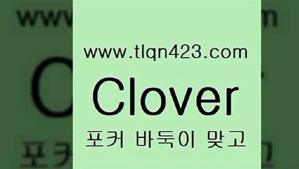 성인세븐포카하는방법+tlqn423.com 】↗) -세븐포카 성인포카룰 성인훌라치는법 인터넷바둑이 성인인터넷포카 성인세븐포커쌍피 인터넷세븐포카하는법 성인포커족보 성인맞고배우기+성인세븐포카하는방법