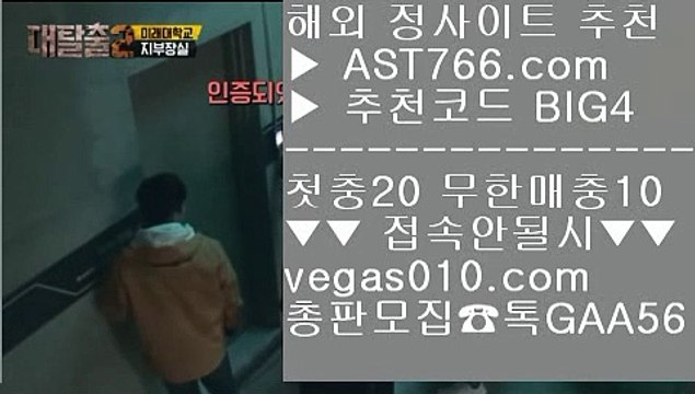 먹튀 검증업체 사설안전놀이터 【 공식인증 | AST766.com | 가입코드 BIG4 】 ✅안전보장메이저 ,✅검증인증완료 ■ 가입*총판문의 GAA56 ■무사고 사설 주소 ;;@@ 무한단폴가능 ;;@@ 안전한 토토사이트 ;;@@ 스포츠중계 먹튀 검증업체