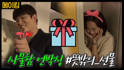 [메이킹] 윤균상, 사물함 언박싱 #뜻밖의_선물