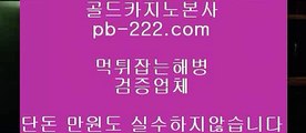 tmvlemrpdla^-^필리핀바카라♣pb-222.com♣원화바카라♣필리핀정켓♣바카라필승♣^-^tmvlemrpdla