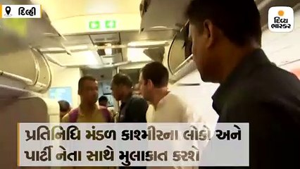 રાહુલના નેતૃત્વમાં વિપક્ષી દળોનું પ્રતિનિધિ મંડળ જમ્મૂ-કાશ્મીર પહોંચતા એરપોર્ટ પર હોબાળો