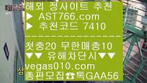 무한매충 7 해외정식사이트 【 공식인증 | AST766.com | 가입코드 7410  】 ✅안전보장메이저 ,✅검증인증완료 ■ 가입*총판문의 GAA56 ■승오버사이트 ㎙ 토토주소 ㎙ 슈어맨검증 ㎙ 안전충환전사이트추천 7 무한매충