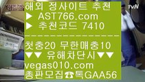 슬롯머신게임 金 검증완료사이트 【 공식인증 | AST766.com | 가입코드 7410  】 ✅안전보장메이저 ,✅검증인증완료 ■ 가입*총판문의 GAA56 ■온라인토토사이트 ㉰ 승오버사이트 ㉰ 전북현대모터스 ㉰ 안전배팅사이트 金 슬롯머신게임