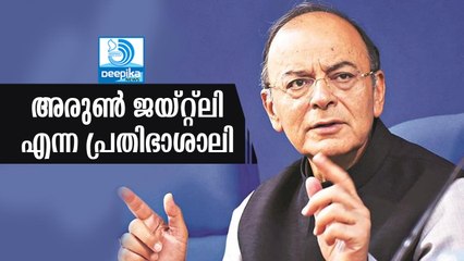 ജയ്റ്റ്ലി എന്ന പ്രതിഭാശാലി