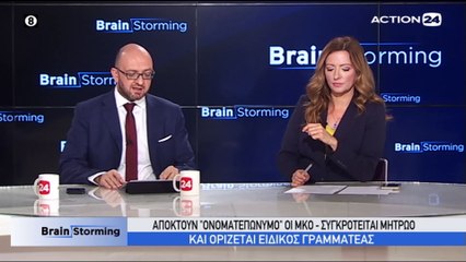 BRAINSTORMING 04-02-2020