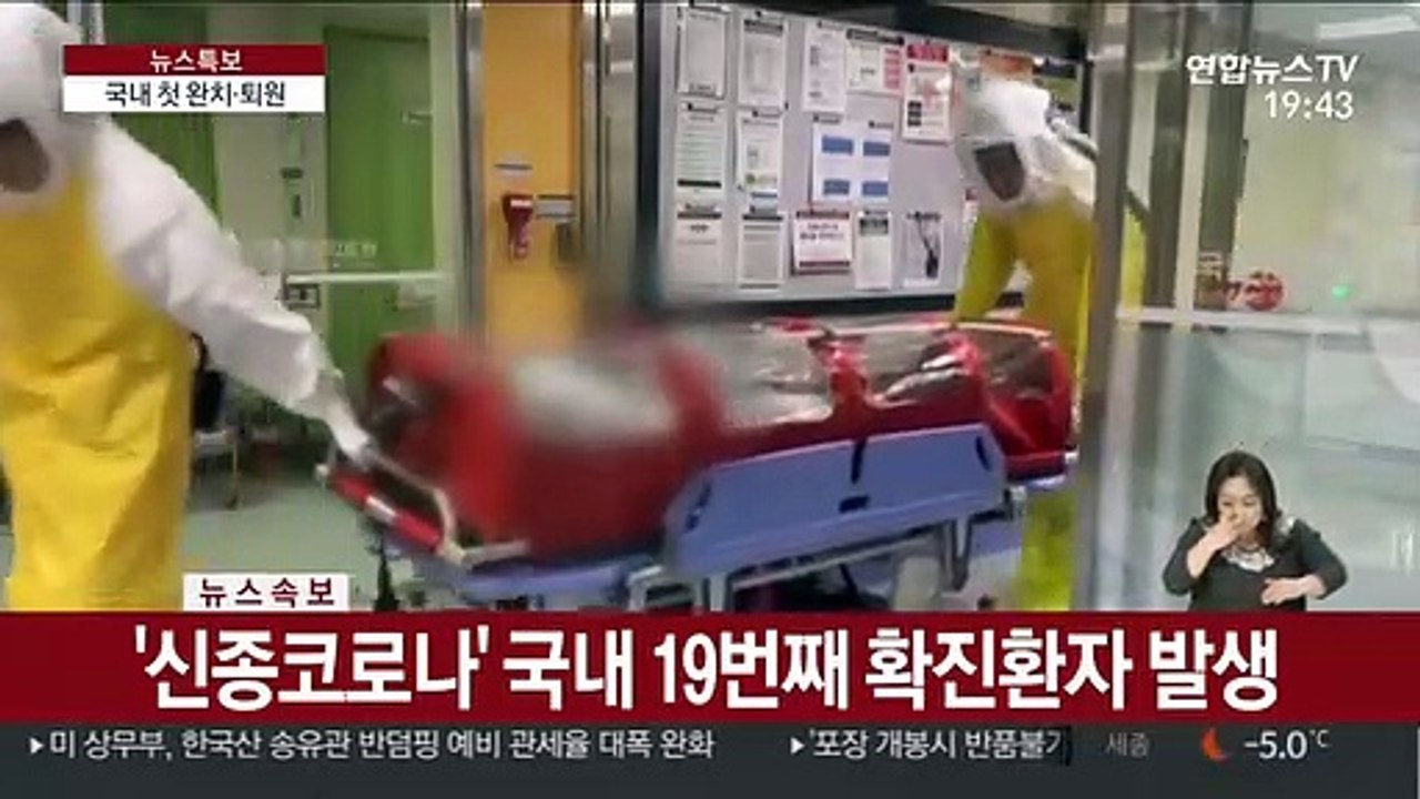 신종코로나 국내 첫 완치·퇴원…"추가 전파 우려 없어"