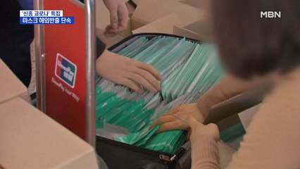 단속 앞두고 보따리상 막바지 '기승'…매점매석도 처벌