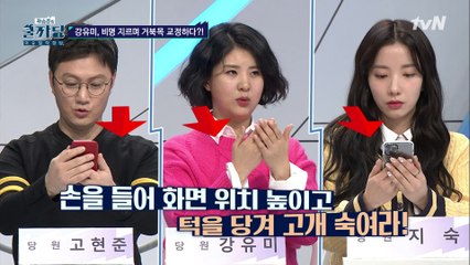 스마트폰을 볼 때 가장 좋은 자세는?