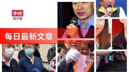 Chinatimes_rss-chinatimes.com#chinatimes_video_mobile-copy1-ChinaTimesFeedParser-2020/02/02-01:17